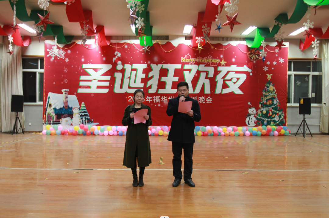 福华世家2016迎圣诞联欢晚会圆满落幕