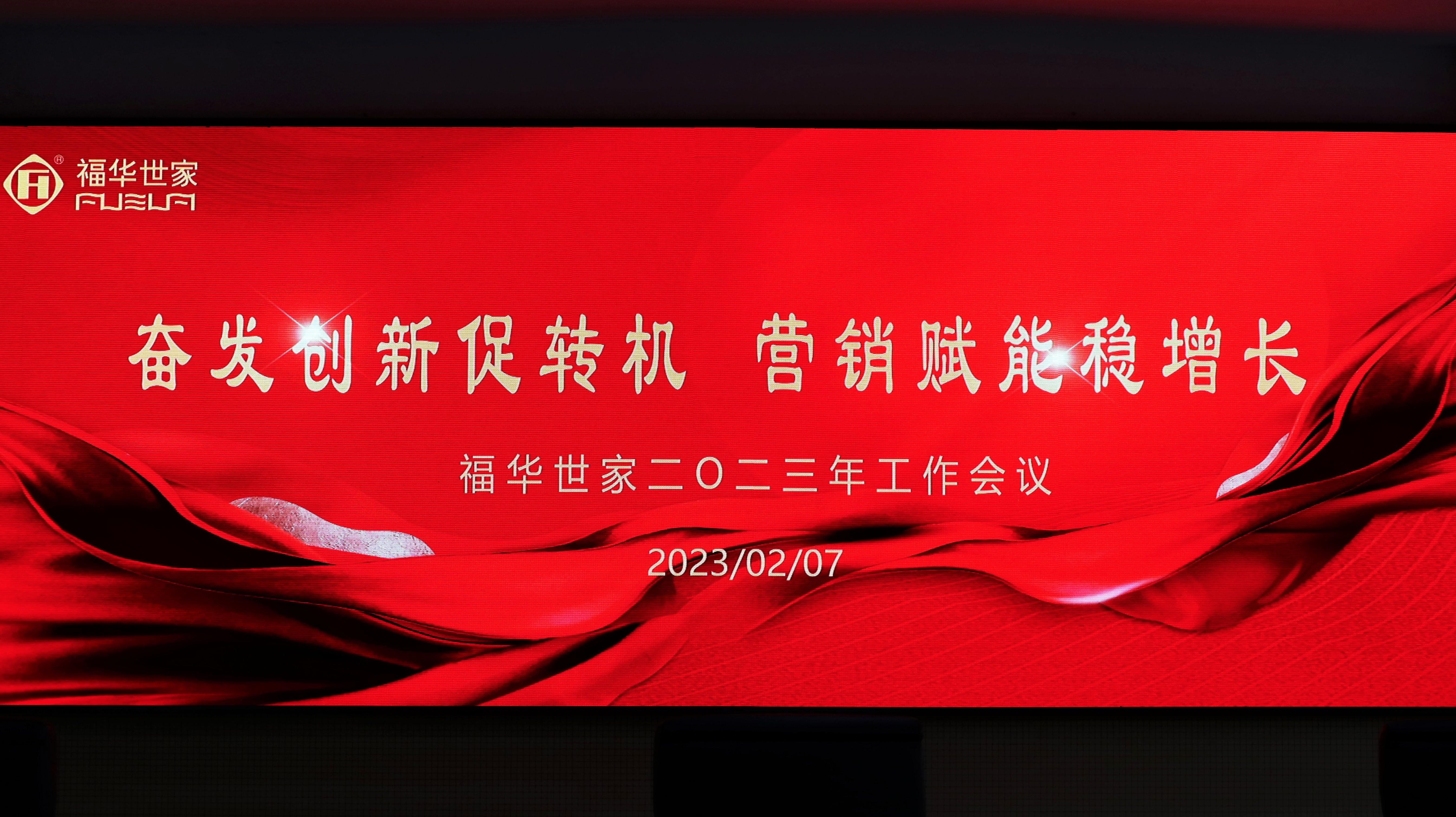 奋发创新促转机  营销赋能稳增长