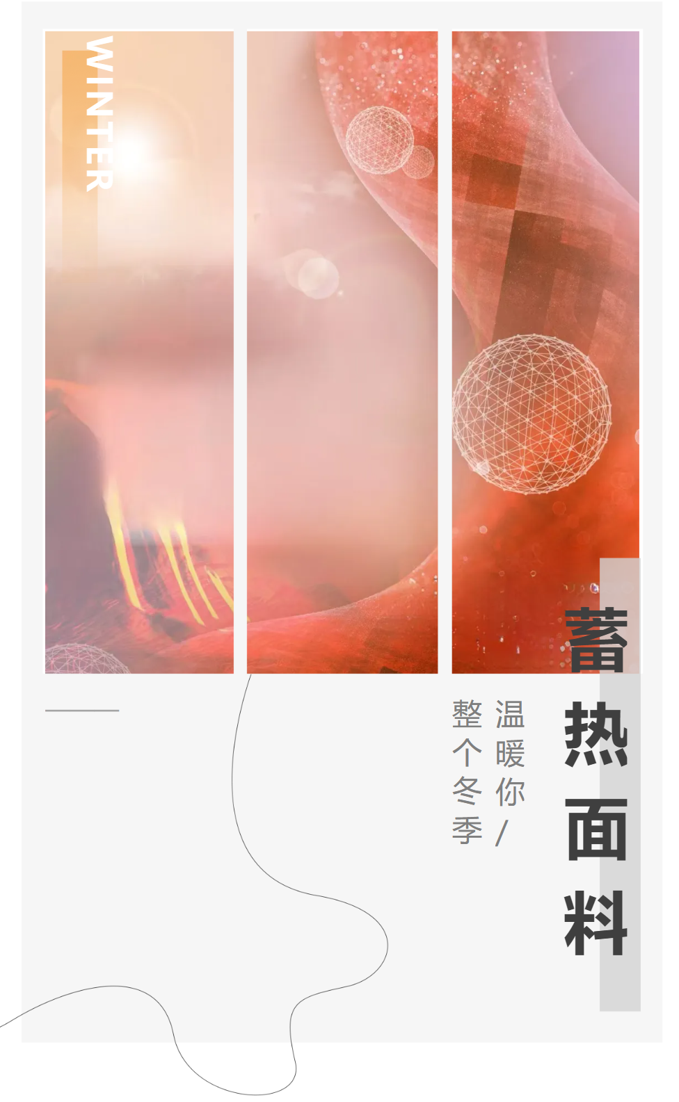 【蓄热面料】温暖你整个冬季~~~