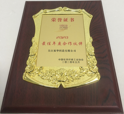 2020.6.12最佳年度合作伙伴（荣誉牌）_编辑.jpg