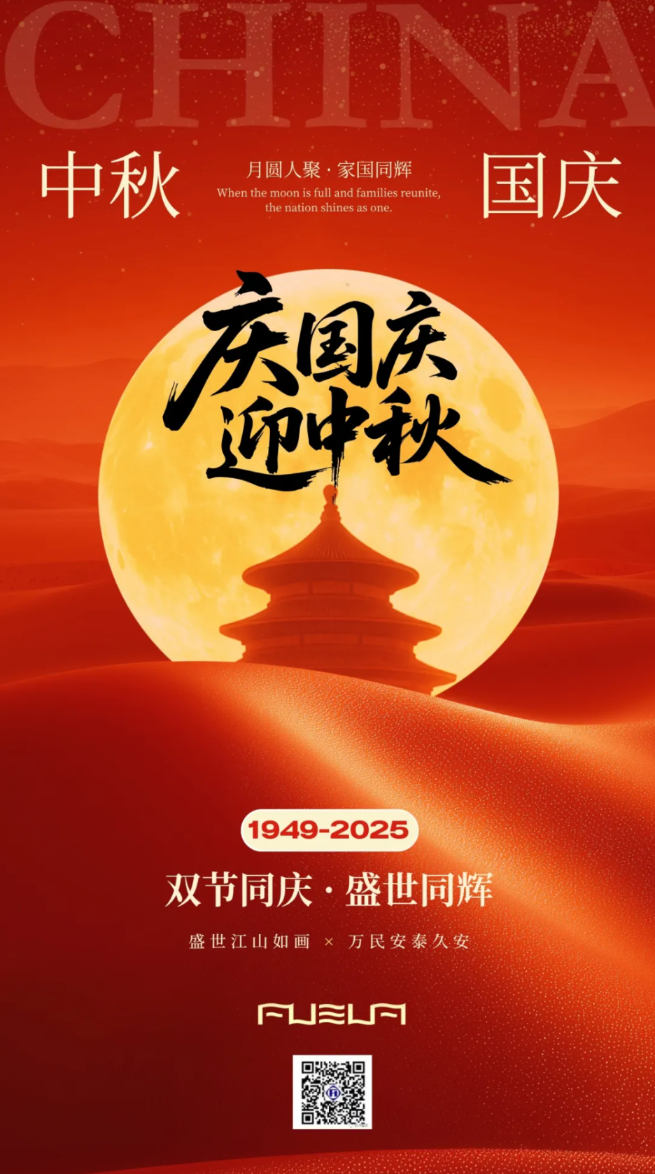 【中秋&国庆】月圆人聚  家国同辉
