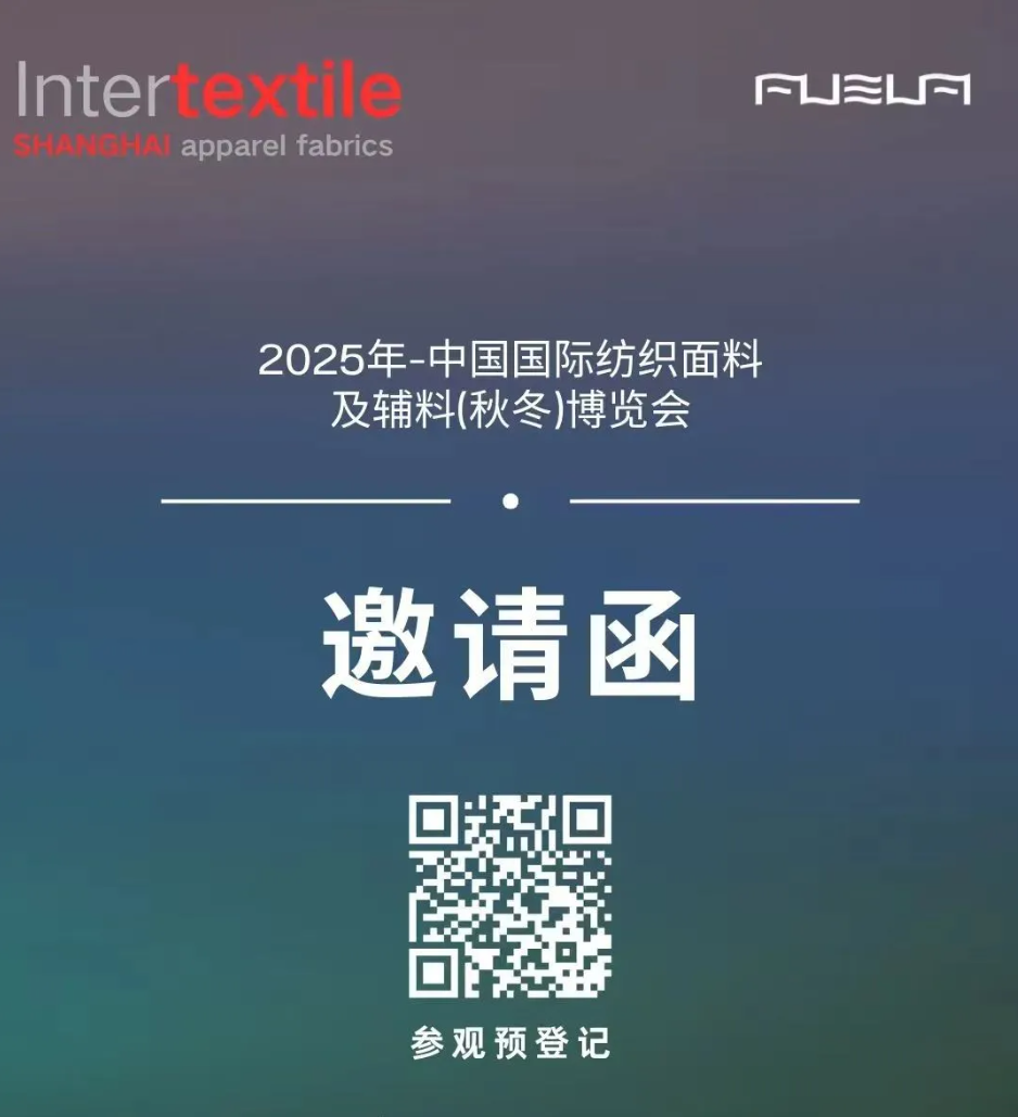 Intertextile展讯 | FUHUA创新产品  户外运动新风尚