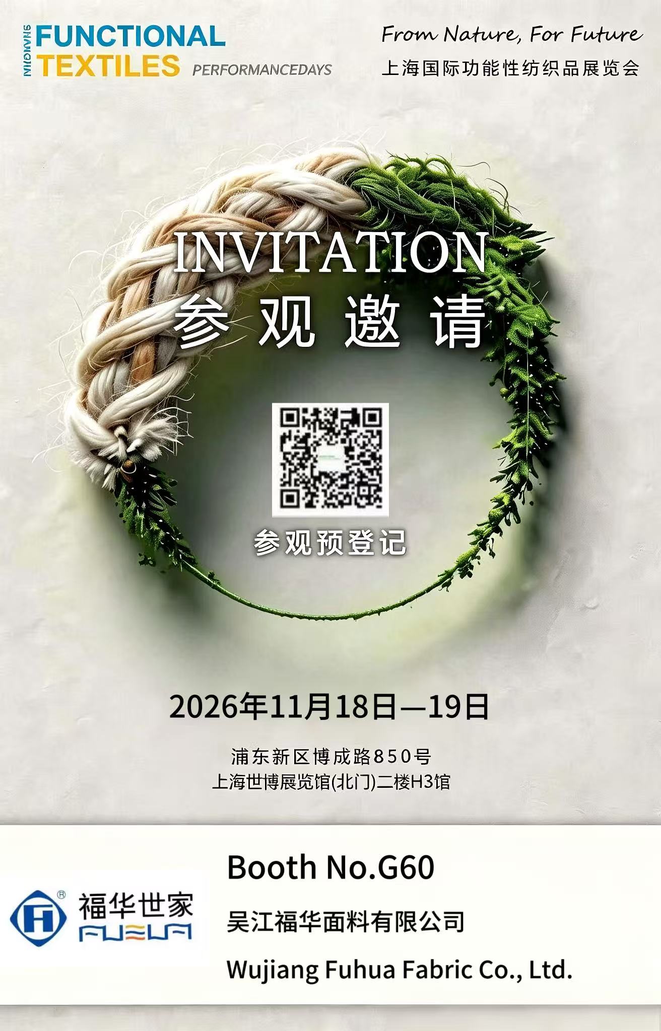 【展讯】2026上海国际功能性纺织品（秋冬）展览会